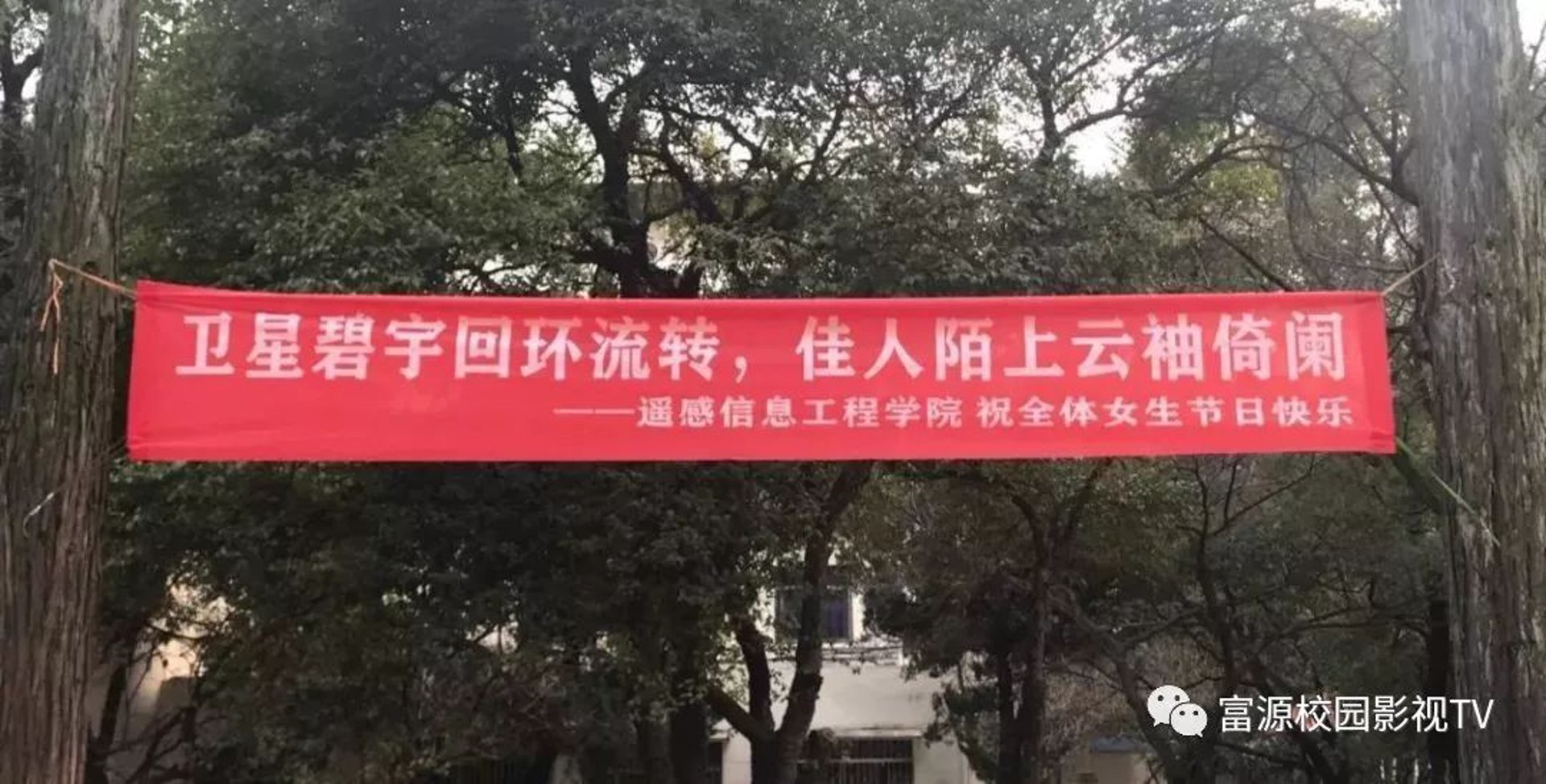 热域信息工程